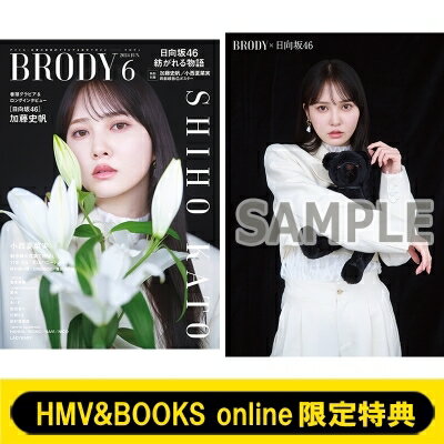 《HMV & BOOKS online限定特典：加藤史帆（日向坂