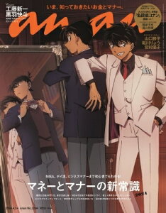 an・an (アン・アン) 2024年 4月 24日号【表紙：工藤新一、黒羽快斗／裏表紙：服部平次、遠山和葉（名探偵コナン）】 / an・an編集部 【雑誌】