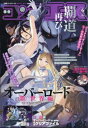 月刊コンプエース 2024年 6月号 / コンプエース編集部 (カドカワコミックス) 【雑誌】