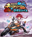 Game Soft (Nintendo Switch) / 【Nintendo Switch】爆走次元ネプテューヌ VS 巨神スライヌ 爆走スペシャルエディショ...