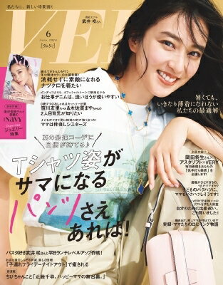 VERY (ヴェリィ) 2024年 6月号 / VERY編集部 【雑誌】