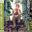 ドラマ CD / ドラマCD「親愛なるジーンへ1」 【CD】