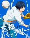忘却バッテリー 第1巻 【DVD】