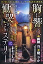 出荷目安の詳細はこちら内容詳細おおにし真、函岬誉＋庭りか、の実力派作家の長編を中心に、「泣ける」作品を集めた感動ミステリー。（レディコミ誌）