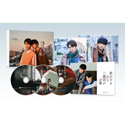 恋をするなら二度目が上等 DVD-BOX 【DVD】