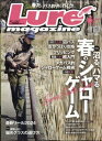 Lure magazine (ルアーマガジン) 2024年 6月号 / Lure magazine編集部 【雑誌】