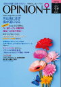 女性の活躍!応援マガジン 季刊オピニオン・プラス Vol.45 2024春 / ヒューマン・コミュニケーション研究所 【全集・双書】
