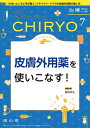 治療(Chiryo )2024年 106巻 7月号 / 南山堂 【本】