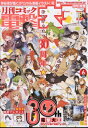 月刊コミック電撃大王 2024年 6月号 / 電撃大王編集部 (電撃コミックス) 【雑誌】