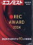 Rec Award 2024 エコノミスト 2024年 5月号増刊 / 週刊エコノミスト編集部 【雑誌】
