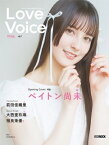 Love Voice mag. Vol.1【表紙：ペイトン尚未】 / Love Voice Mag.編集部 【ムック】
