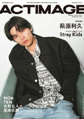 ACTIMAGE (アクティマージュ) Vol.9【表紙：萩原利久／バックカバー：Stray Kids】 QLAP! (クラップ) 2024年 6月号増刊 / ACTIMAGE編集部 【雑誌】