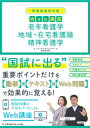 看護師国試対策web講座 老年看護学 地域・在宅看護論 精神看護学 / ナース・ライセンススクールWAGON 【全集・双書】