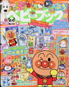 ベビーブック ぷち ベビーブック 2024年 6月号増刊 【雑誌】