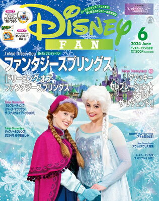 Disney FAN (ディズニーファン) 2024年 6月号 / Disney FAN編集部 【雑 ...