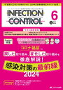 インフェクションコントロール 2024年 6月号 33巻 6号 【本】