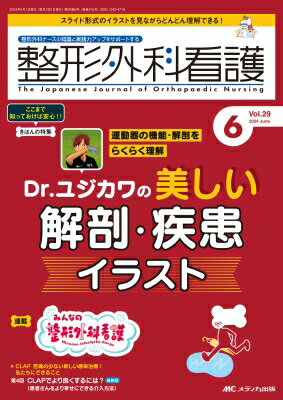 整形外科看護 2024年 6月号 29巻 6号 【本】