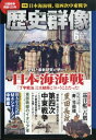 歴史群像 2024年 6月号 / 歴史群像編集部 【雑誌】