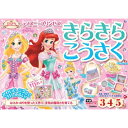 ディズニープリンセス きらきらこうさく(3・4・5歳) 学研わくわく知育ドリル / 榊原洋一 【全集・双書】