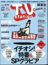 TV station (テレビステーション) 関東版 202