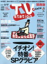 TV station (テレビステーション) 関西版 202