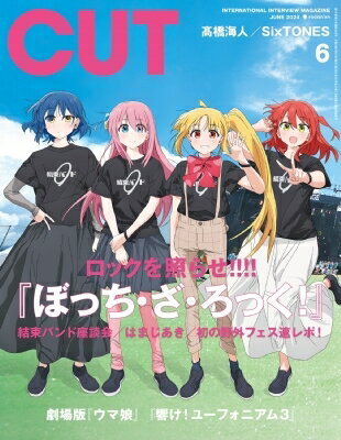 CUT (カット) 2024年 6月号【表紙：『ぼっち・ざ・