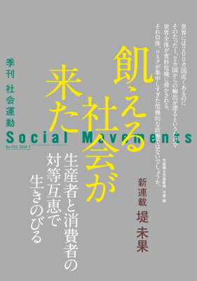 食糧生産の危機を乗り越える(社会