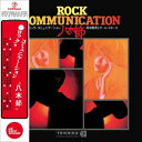 前田憲男とオールスターズ / Rock Communication Yagibushi 【LP】