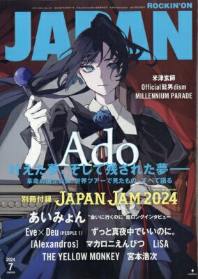ROCKIN' ON JAPAN (ロッキング・オン・ジャパン) 2024年 7月号【表紙：Ado】 / ROCKIN' ON JAPAN編集部 【雑誌】
