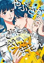 やぶさかではございません 4 MFコミックス ジーンLINEコミックス / Marita 【本】
