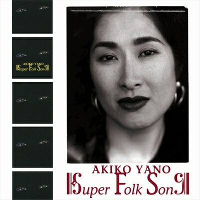 矢野顕子 ヤノアキコ / SUPER FOLK SONG (3rdプレス / 180グラム重量盤レコード) 【LP】