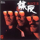 Alice アリス / ALICE IX -謀反- +1 【初回生産限定盤】(SHM-CD) 【SHM-CD】