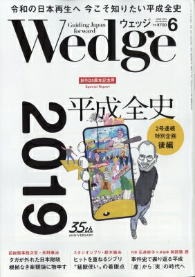 Wegde 2024年 6月号 【雑誌】