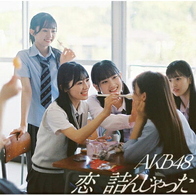 AKB48 / 恋　詰んじゃった 【初回限定盤 TYPE-B】(+Blu-ray) 【CD Maxi】
