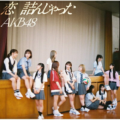 AKB48 / 恋　詰んじゃった 【CD Maxi】