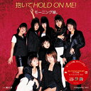 モーニング娘。(モー娘 モームス) / 抱いてHOLD ON ME! / 例えば (7インチシングルレコード) 【7&quot;&quot;Single】