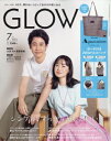 GLOW (グロウ) 2024年 7月号【付録：アクアスキュータム ポーチ付き2WAYエコバッグ】 / GLOW編集部 【雑誌】