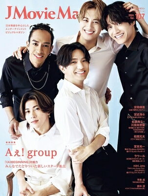 J Movie Magazine Vol.107【表紙：Aぇ! group】［パーフェクト・メモワール］ 【ムック】