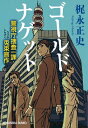 うさぎの足跡(仮) 光文社文庫 / 梶永正史 【文庫】