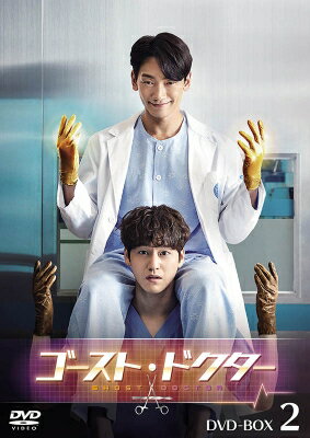 コピーライト&copy;&nbsp;STUDIO DRAGON CORPORATION出荷目安の詳細はこちら商品説明RAIN主演！天才医師×お坊ちゃま研修医のでこぼこコンビが大活躍！笑って泣ける、ファンタジー医療ドラマ！＜DVD&#8331;BOX仕様＞2022年／韓国／全32話／第17話〜第32話収録／本編531分＋特典映像約21分片面1層／カラー／16：9／ドルビーデジタルステレオ音声：オリジナル韓国語　　　　　　　　　　　　　　字幕：日本語字幕／8枚組※仕様は変更となる場合がございます。韓国版全16話を全32話に再編集したものです。＜特典映像＞　RAIN＆キム・ボム インタビューブックレット8P＜作品内容＞●RAIN主演！天才医師を熱演！歌手としても活躍するRAINが演じるのは、傲慢だがトップクラスの腕を持つ天才医師。突然の交通事故により魂が体から分離してしまったチャ・ヨンミンをコミカルに表現！●天才医師×お坊ちゃま研修医 でこぼこコンビが大活躍！2人のブロマンスも目が離せない！神の手を持つ天才医師ヨンミンが憑依したのは、出来損ないのお坊ちゃま研修医。初めは衝突していた2人が徐々にお互いを認め、信頼し合い手術に挑む姿に胸が熱くなる！やる気ゼロのお坊ちゃま研修医コ・スンタクを演じるキム・ボムとRAINの息の合った演技、2人のブロマンスも見どころ！●数々の大ヒットドラマで知られるスタジオドラゴンと制作会社がタッグを組んだ！笑って泣ける、新感覚　ファンタジー医療ドラマ！「トッケビ&#12316;君がくれた愛しい日々&#12316;」「ミスター・サンシャイン」「愛の不時着」など数々の大ヒットドラマで知られるスタジオドラゴンが、「彼女はキレイだった」「キム秘書はいったい、なぜ？」「ボーイフレンド」を生み出した制作会社とタッグを組んだ本作。”憑依”という要素を取り入れ、新たな医療ドラマが誕生。ヨンミンの魂消滅の危機や元恋人セジンとの恋模様、ゴーストたちのコミカルなやりとりなど盛りだくさんの内容で目が離せない。笑って泣ける、新感覚のファンタジー医療ドラマ！内容詳細＜スタッフ＞演出：プ・ソンチョル「相続者たち」脚本：キム・ソンス「医心伝心〜脈あり！恋あり？〜」＜キャスト＞チャ・ヨンミン役：RAIN「僕には愛しすぎる彼女」「帰ってきて ダーリン！」コ・スンタク役：キム・ボム「ロースクール」「九尾狐伝〜不滅の愛〜」チャン・セジン役：ユイ「結婚契約」「たった一人の私の味方」オ・スジョン役：ソン・ナウン「夕食、一緒に食べませんか？」＜ストーリー＞ウンサン大学病院の心臓外科医で、神の手持つ天才医師チャ・ヨンミン。VIP患者の手術を成功させたヨンミン。しかし患者の容体が急変したとの知らせを受け、急いで病院に戻る途中で事故に遭ってしまう。救急車で病院に運ばれるが、そこにいたのは病院設立者の祖父と財団理事長の母を持つお坊ちゃま研修医、コ・スンタク。容体が悪化していく自分を助けられる医師がスンタクしかいないと知り絶望するヨンミン。その瞬間、メスを握ったスンタクの体にヨンミンの魂が憑依し…。発売元：ストリームメディアコーポレーション販売元：TCエンタテインメント&copy;&nbsp;STUDIO DRAGON CORPORATION