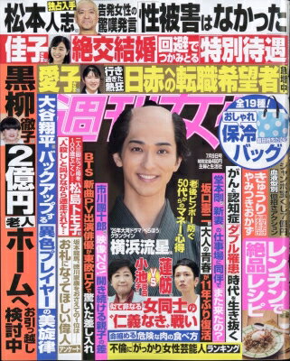 週刊女性 2024年 7月 9日号 / 週刊女性編集部 【雑誌】