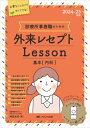 2024-25年版診療所事務職のための外来レセプトレッスン基本(内科) / 神原充代 【本】