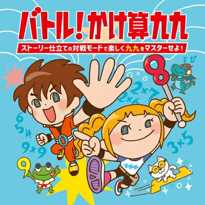 出荷目安の詳細はこちら曲目リストDisc11.バトル!かけ算九九 1の段 (イモリ:ポップス風)/2.バトル!かけ算九九 2の段 (カエル:ポップス風)/3.バトル!かけ算九九 3の段 (イモリ:ハウス風)/4.バトル!かけ算九九 4の段 (カエル:ハウス風)/5.バトル!かけ算九九 5の段 (カエル:ロック風)/6.バトル!かけ算九九 6の段 (イモリ:ロック風)/7.バトル!かけ算九九 7の段 (イモリ:アジア風)/8.バトル!かけ算九九 8の段 (カエル:カリブ風)/9.バトル!かけ算九九 9の段 (イモリ、カエル:テクノ風)/10.九九のうた/11.かけ算九九ロック! <1~9の段>/12.かけ算九九ラップ/13.かけ算九九10秒の呪文~九九10秒チャレンジ~