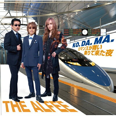 THE ALFEE アルフィー / KO. DA. MA. / ロマンスが舞い降りて来た夜 【初回限定盤B】 【CD Maxi】