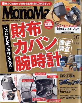 【中古】 Mono Max (モノ・マックス) 2017年 03月号 [雑誌] / 宝島社 [雑誌]【ネコポス発送】