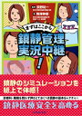 まずはここから 鎮静管理 実況中継! / 荻野祐一 【本】