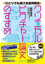 ひとりでも書ける症例報告 クリニカルピクチャー論文のすすめ / 鹿野泰寛 【本】