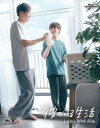 彼のいる生活 Blu-ray BOX 【BLU-RAY DISC】