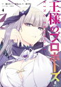 王様のプロポーズ 4 ガンガンコミックスONLINE / 栗尾ねも 【コミック】