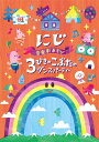 音楽劇あそび にじ / 3びきのこぶたのダンスパーティー 【CD】